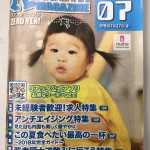 リアッタ 7月号 中央造園ブログ
